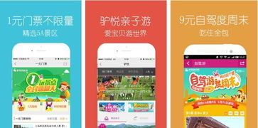 差異化服務賦能旅游IP品牌 新鄰居時代下的互聯網電子商務變革